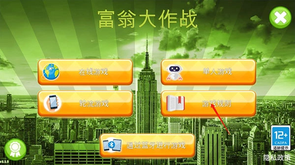 富翁大作战中文版2