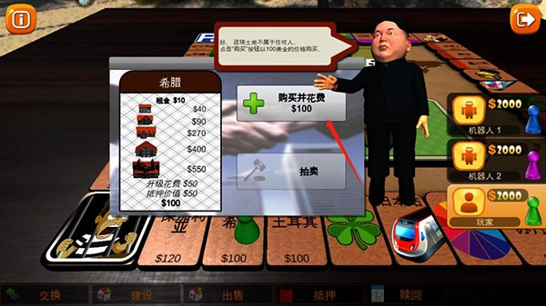 富翁大作战中文版5