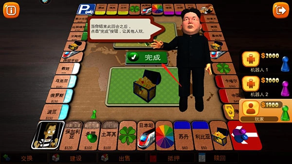 富翁大作战中文版6