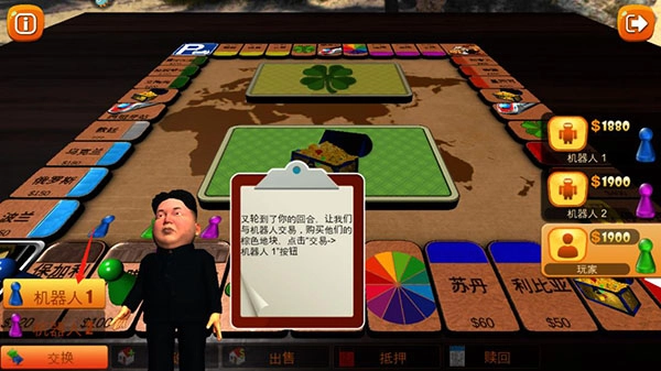 富翁大作战中文版7