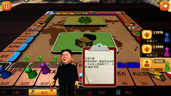 富翁大作战中文版9