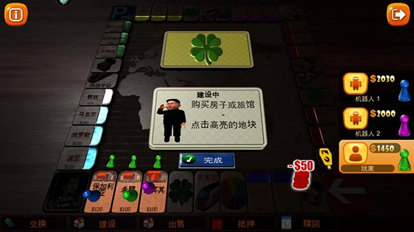 富翁大作战中文版10