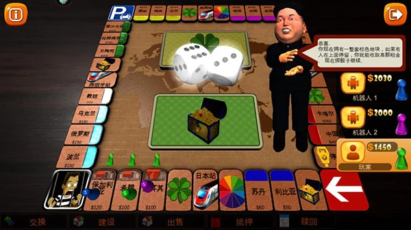 富翁大作战中文版11