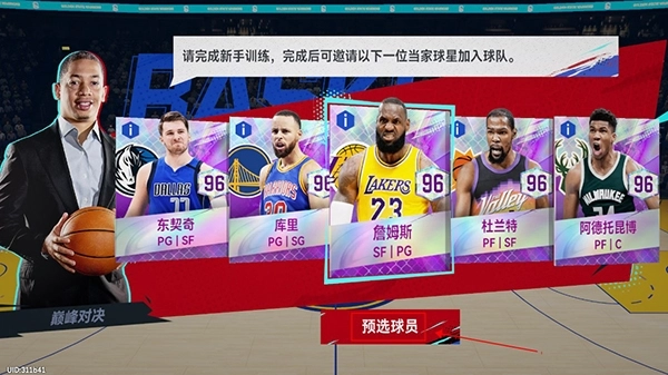 NBA巅峰对决图片3