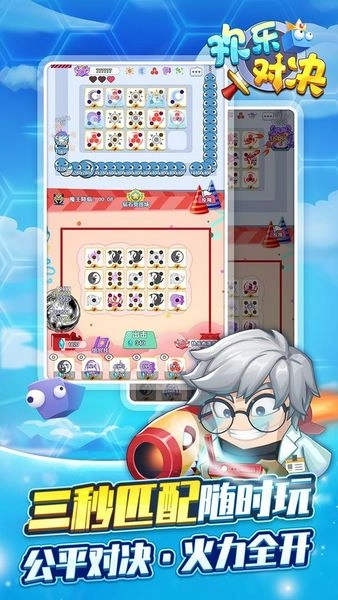 欢乐对决老版本图片
