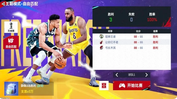 NBA巅峰对决图片41