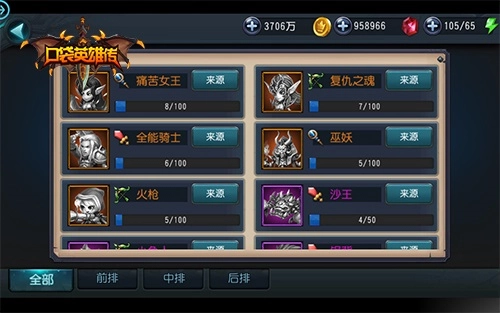 口袋英雄传图片