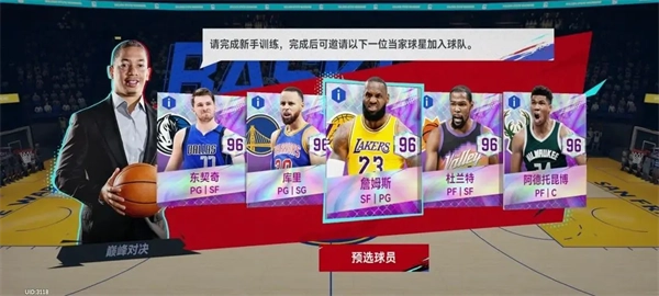 NBA巅峰对决图片9