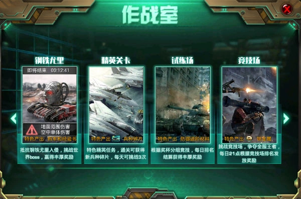 装甲联队online图片