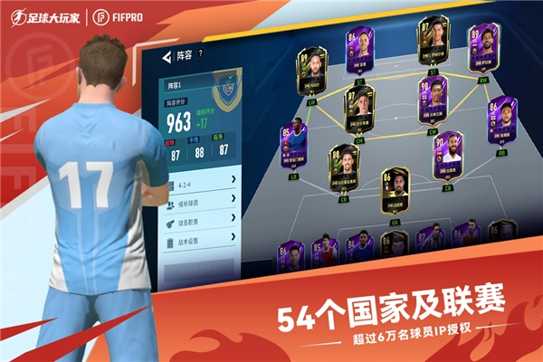 足球大玩家国际服图片2