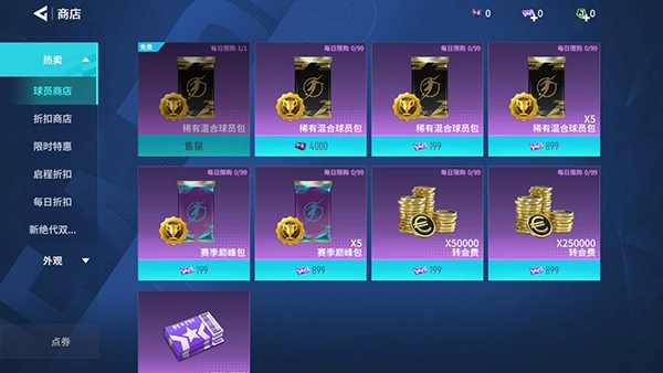 足球大玩家国际服图片15