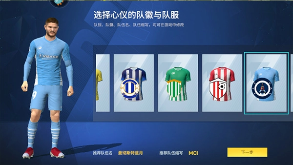 足球大玩家国际服图片20