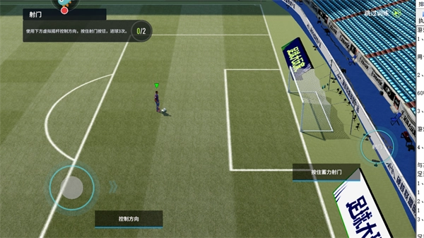足球大玩家国际服图片6