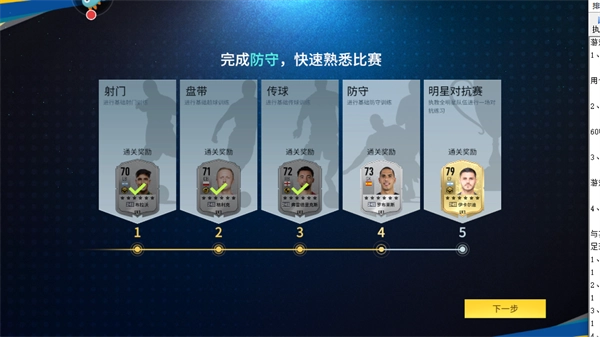 足球大玩家国际服图片8