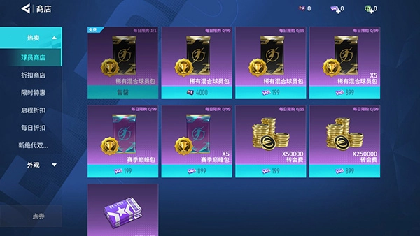 足球大玩家国际服图片28