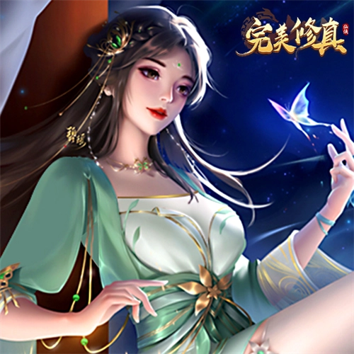 完美修真图片
