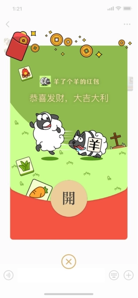 羊了个羊微信红包封面该如何获取及领取方法