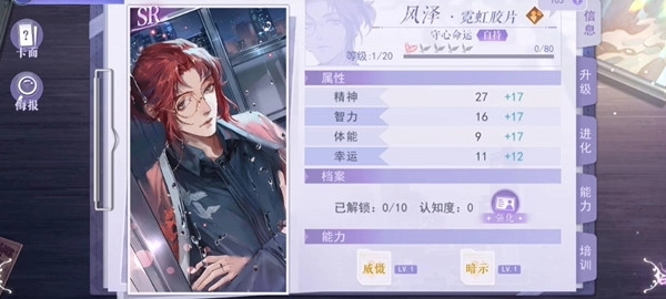 黑猫奇闻社影迹档案该如何分析？影迹档案强化攻略来啦