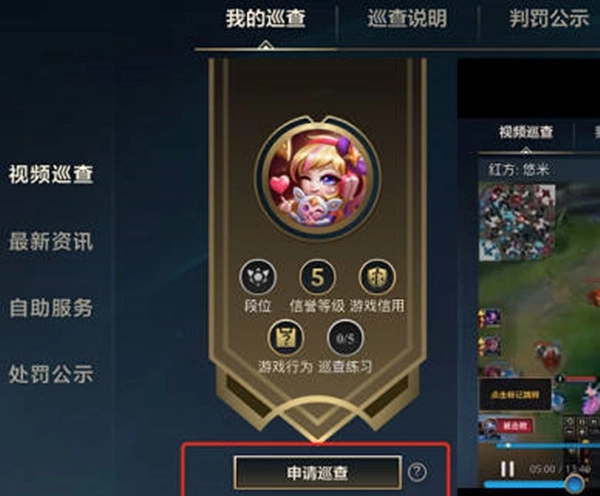英雄联盟手游巡查员头像获取方法及如何成为巡查员