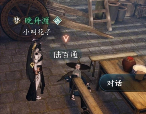 《逆水寒手游》“路通百处”任务触发攻略：如何触发该任务