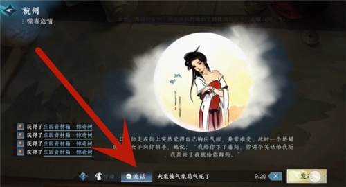 《逆水寒手游》噬毒危情支线任务怎么回答？回答攻略在此