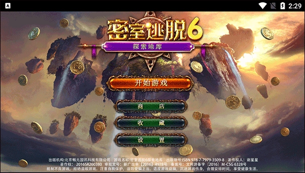 密室逃脱探索地库6图片4