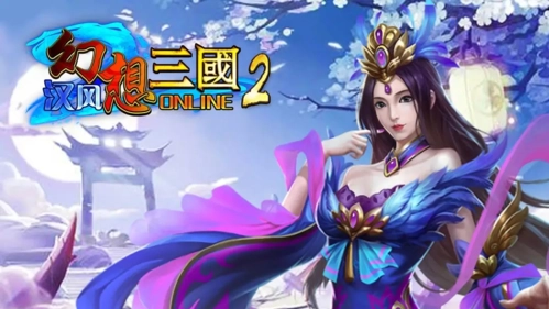 汉风幻想三国OL图片1