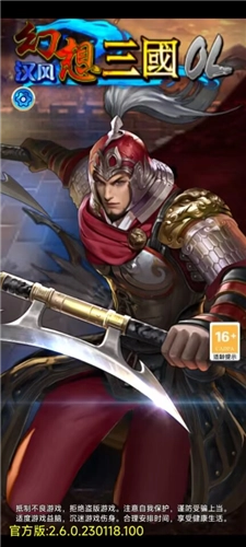 汉风幻想三国OL图片2