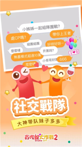 贪吃蛇大作战2图片