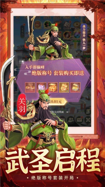 武圣三国折最新版图4