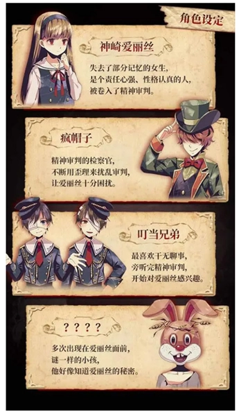 爱丽丝的精神审判汉化版3