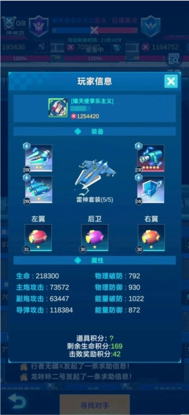 擎天战机图片17