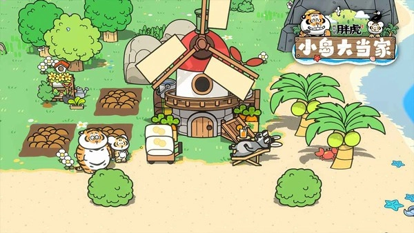 我不是胖虎小岛大当家最新版