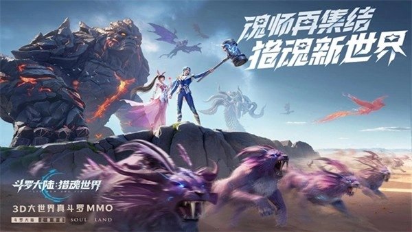 斗罗大陆猎魂世界