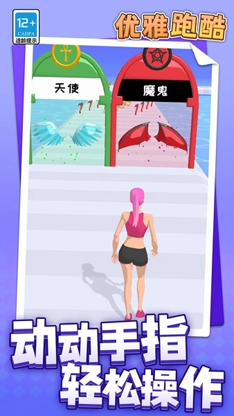优雅跑酷安卓版图2