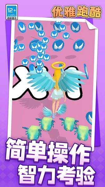 优雅跑酷安卓版图1