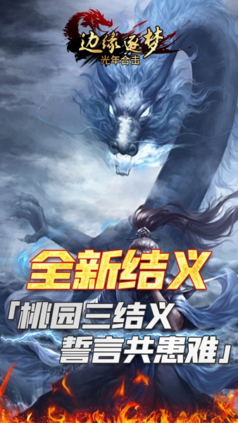 边缘逐梦安卓版图1