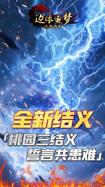 边缘逐梦安卓版图3