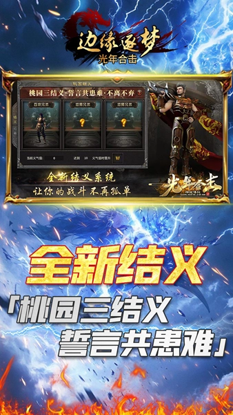 边缘逐梦安卓版图4