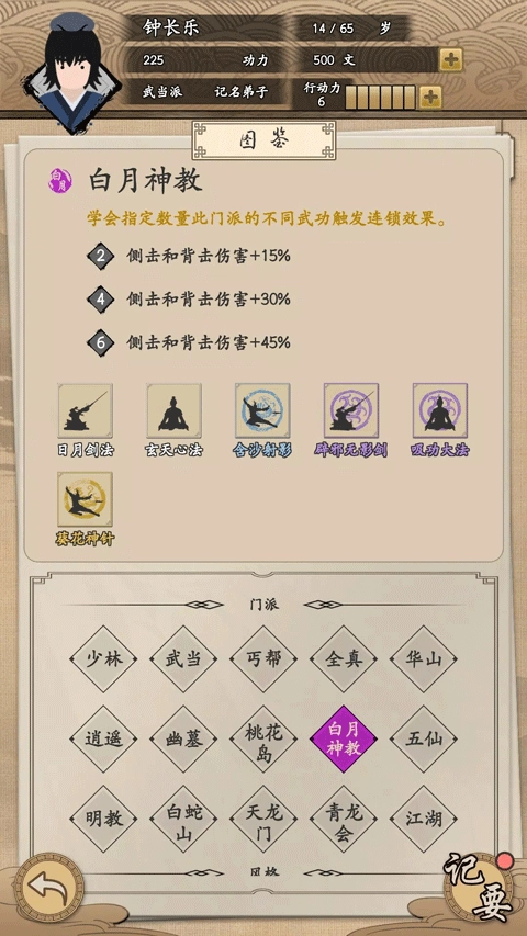 我的武侠梦最新安卓版图2