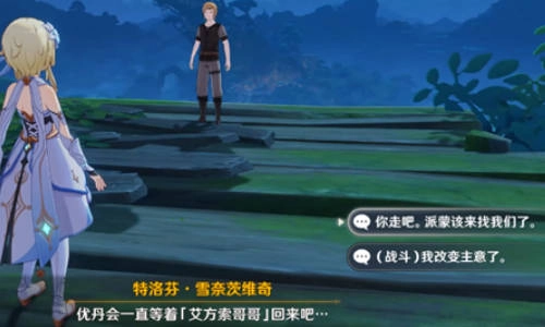 原神里艾方索是否要打以及艾方索的选择推荐