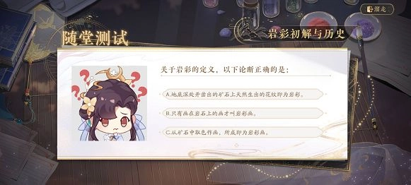 花亦山心之月识彩学画的答案有哪些？全部答案汇总