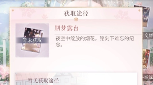 闪耀暖暖期梦露台获取方法大揭秘