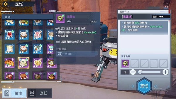 幻塔雪莲花刷新位置大揭秘，哪里分布多？