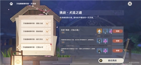 原神犬流之道挑战打法技巧全攻略