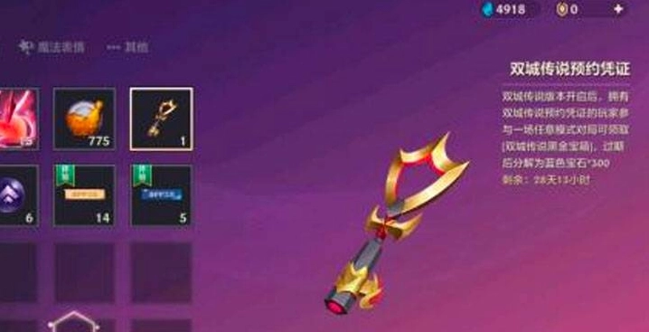 金铲铲之战预约凭证的使用方法攻略，预约凭证该怎么用