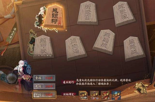 《阴阳师残局得胜第三天通关攻略大揭秘》