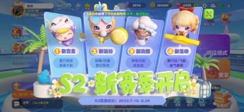 《全民泡泡超人》S2赛季全活动玩法上线指南