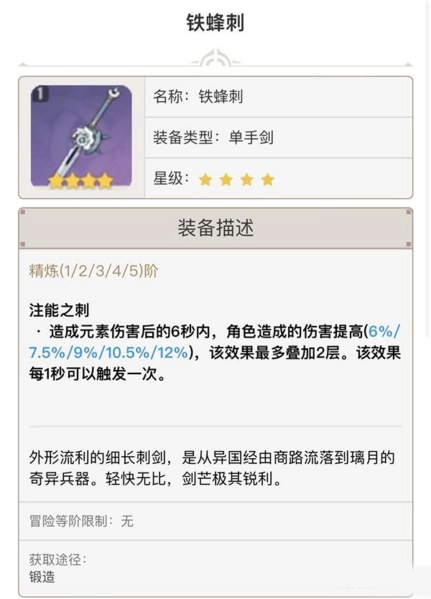 《原神》2.8版本中枫原万叶该选择什么武器？武器搭配推荐来啦