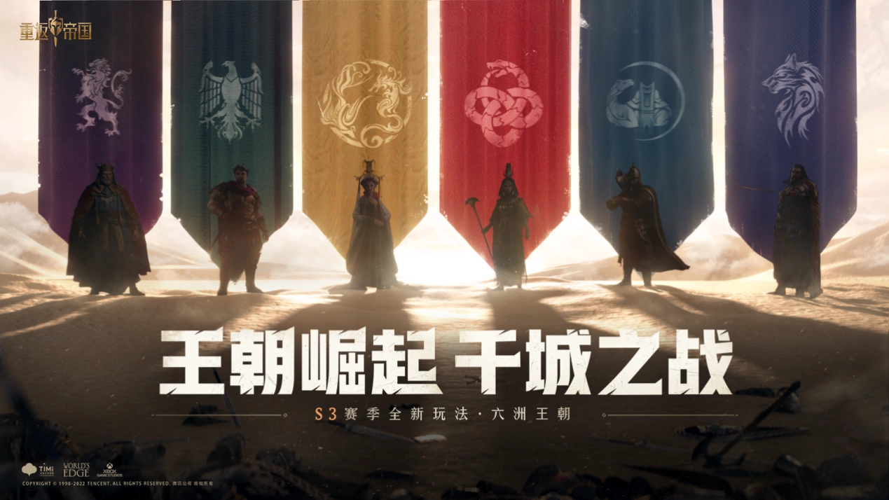 《重返帝国》之王朝崛起千城之战，全新势力玩法震撼来袭